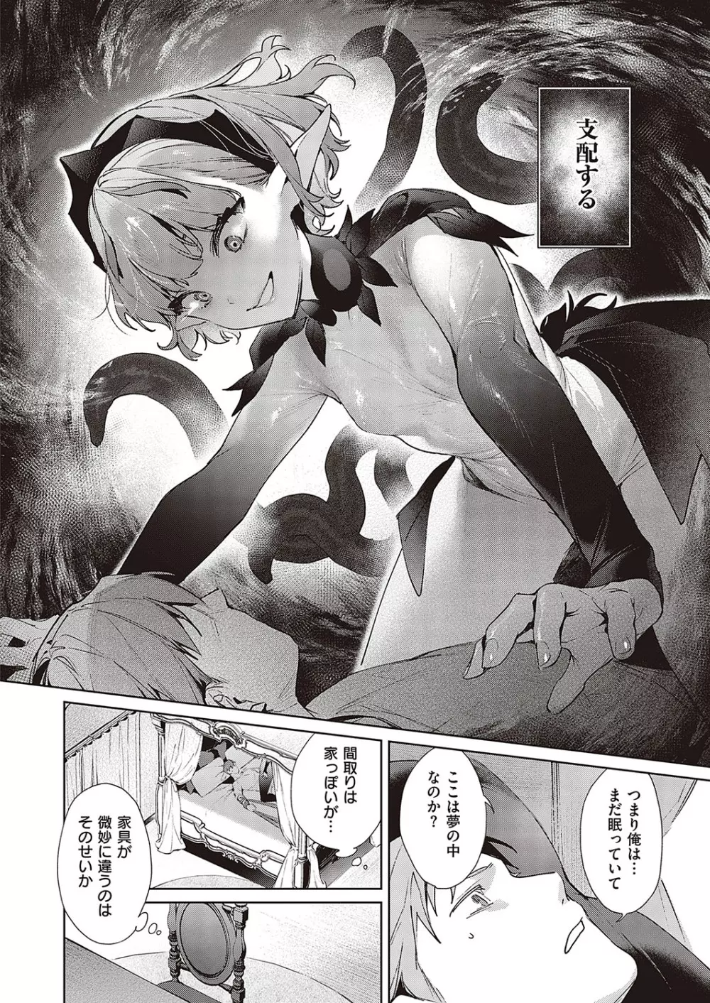 欲望パンドラ 欲望1-26 Page.504