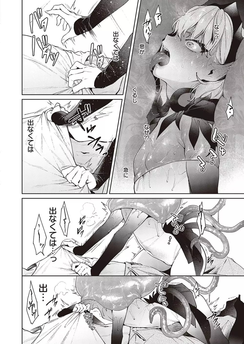 欲望パンドラ 欲望1-26 Page.518