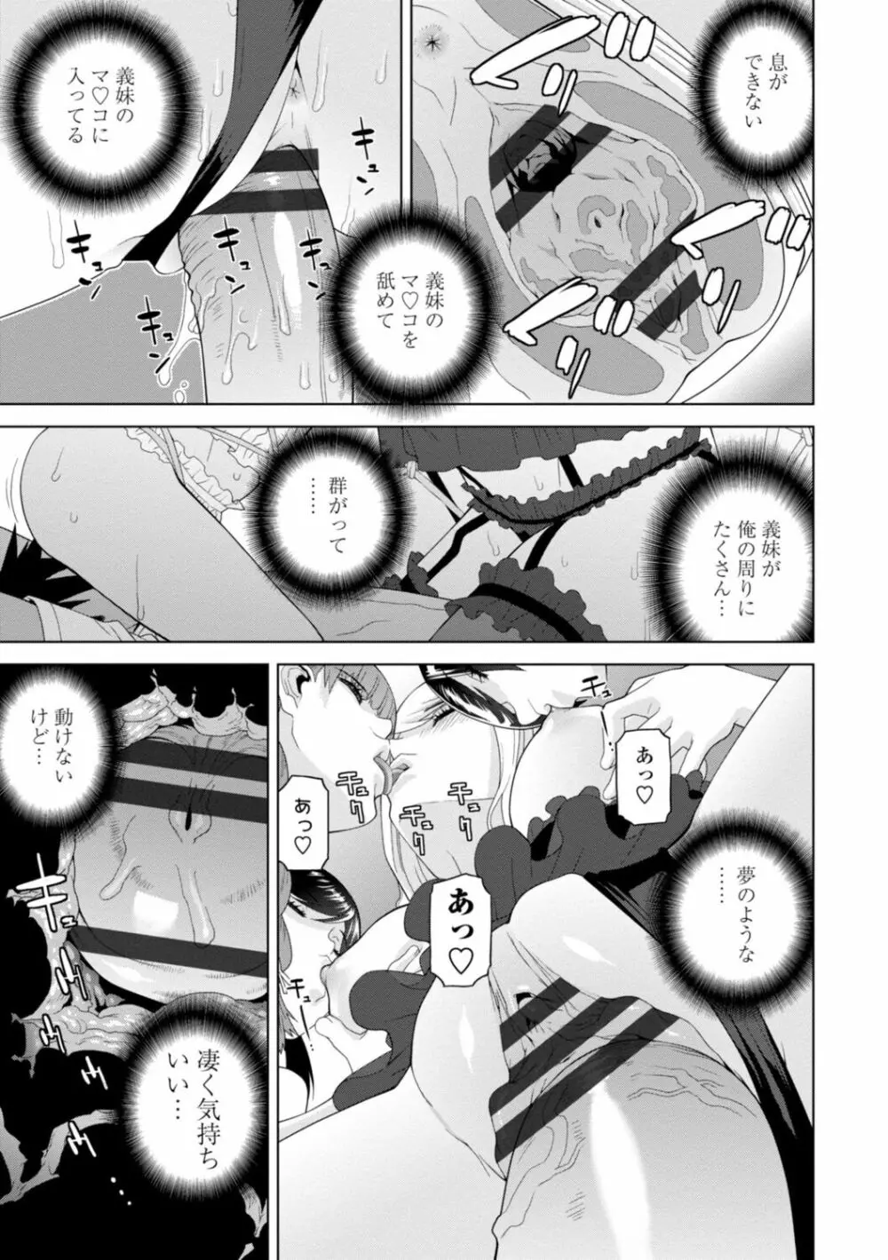 [志乃武丹英] 見知らぬ義妹(いもうと)ハーレム [DL版] Page.103