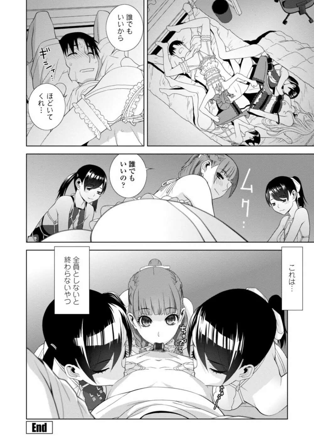 [志乃武丹英] 見知らぬ義妹(いもうと)ハーレム [DL版] Page.108