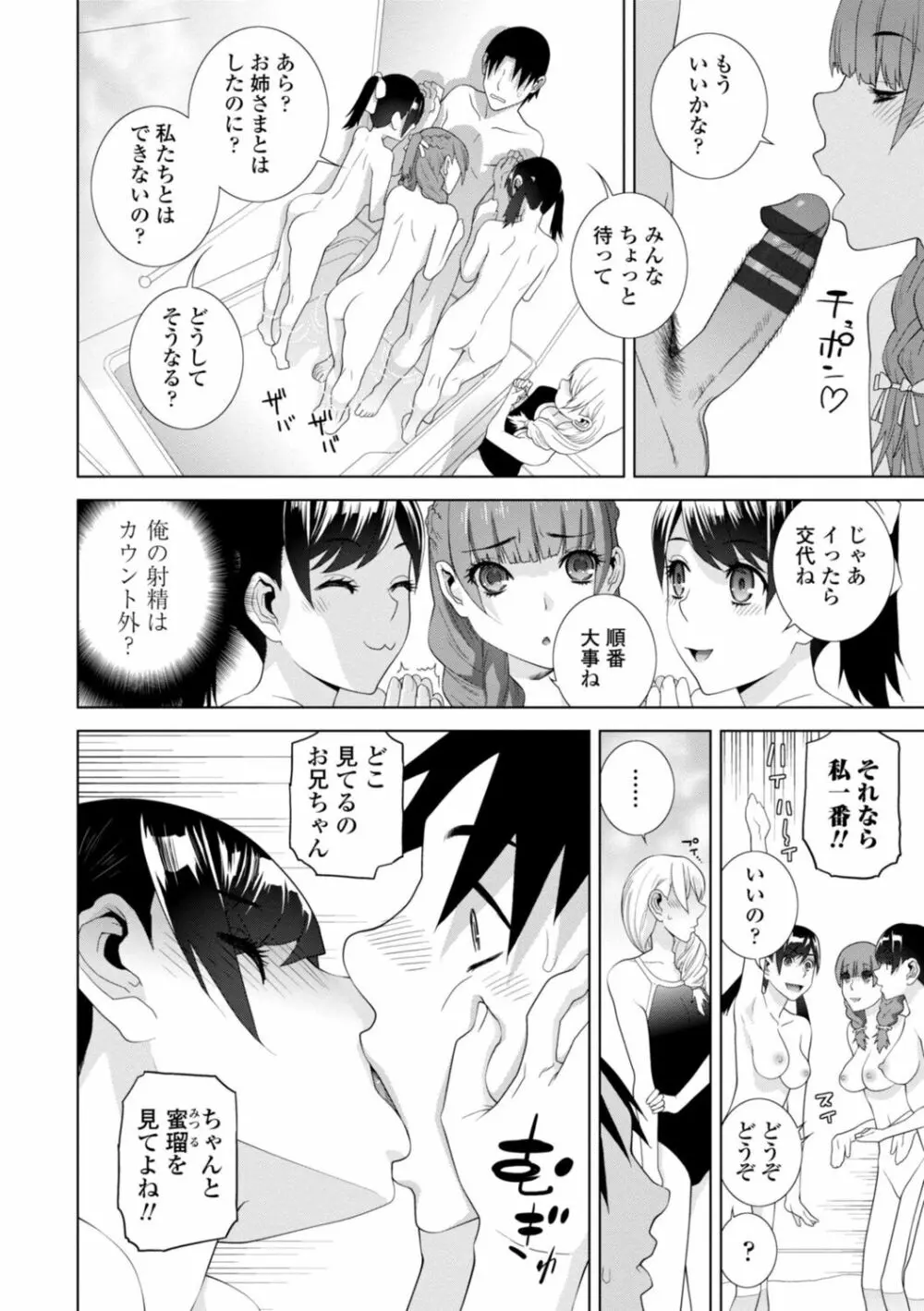 [志乃武丹英] 見知らぬ義妹(いもうと)ハーレム [DL版] Page.112