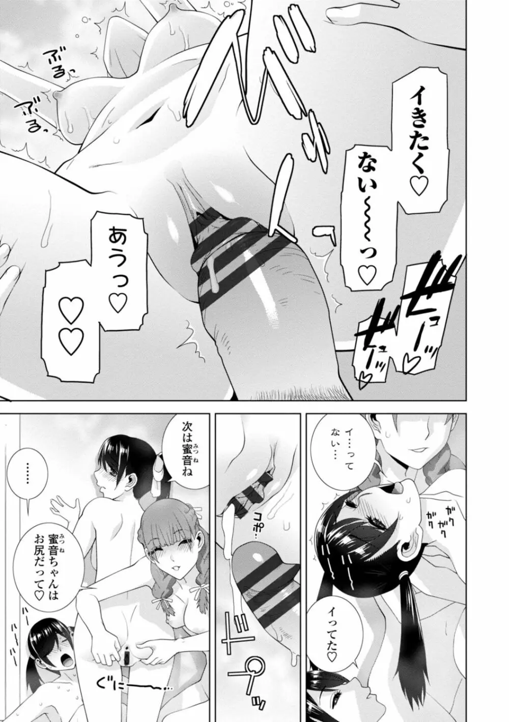 [志乃武丹英] 見知らぬ義妹(いもうと)ハーレム [DL版] Page.117