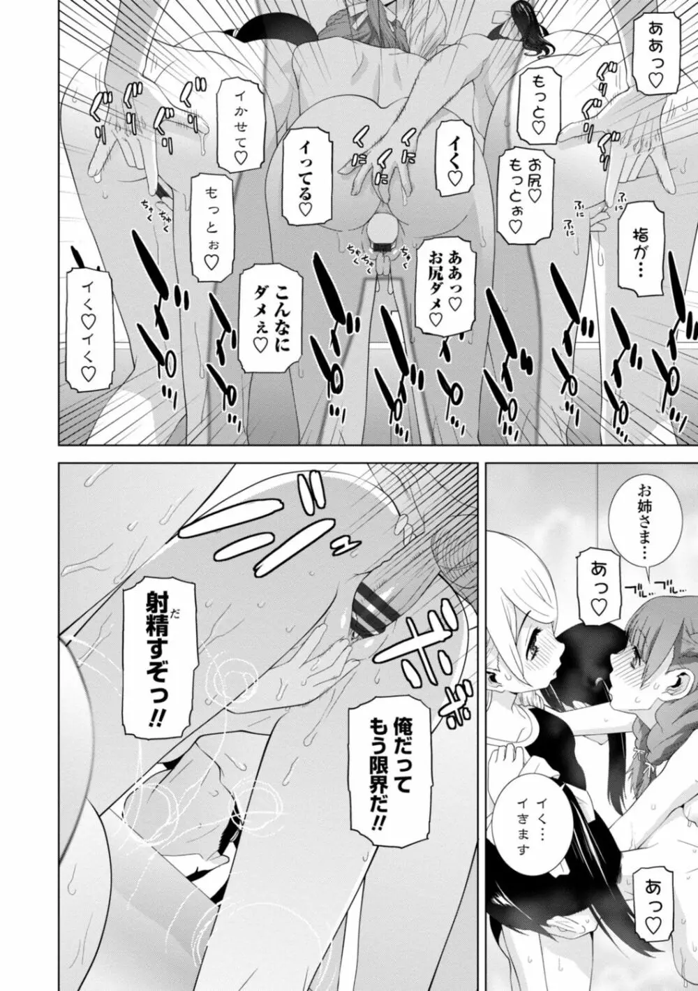 [志乃武丹英] 見知らぬ義妹(いもうと)ハーレム [DL版] Page.122