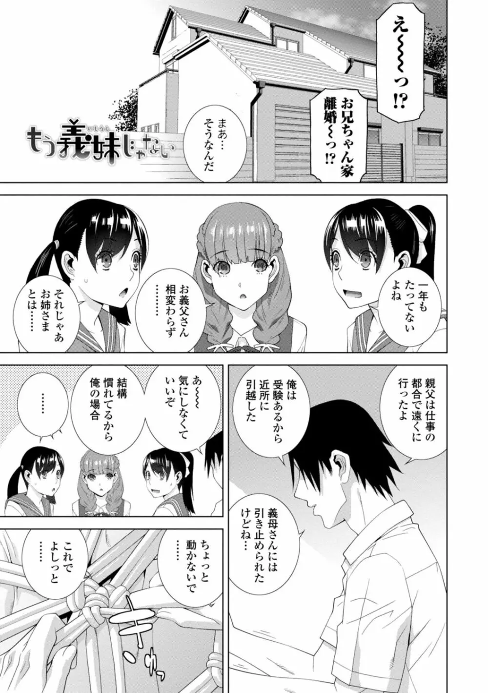 [志乃武丹英] 見知らぬ義妹(いもうと)ハーレム [DL版] Page.129