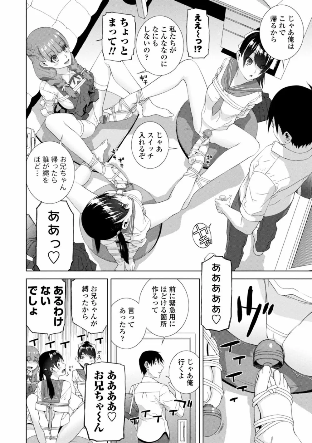 [志乃武丹英] 見知らぬ義妹(いもうと)ハーレム [DL版] Page.130