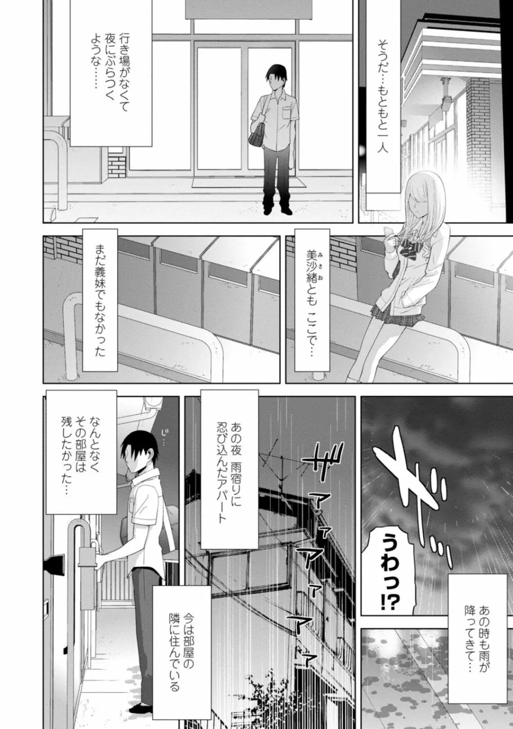 [志乃武丹英] 見知らぬ義妹(いもうと)ハーレム [DL版] Page.132