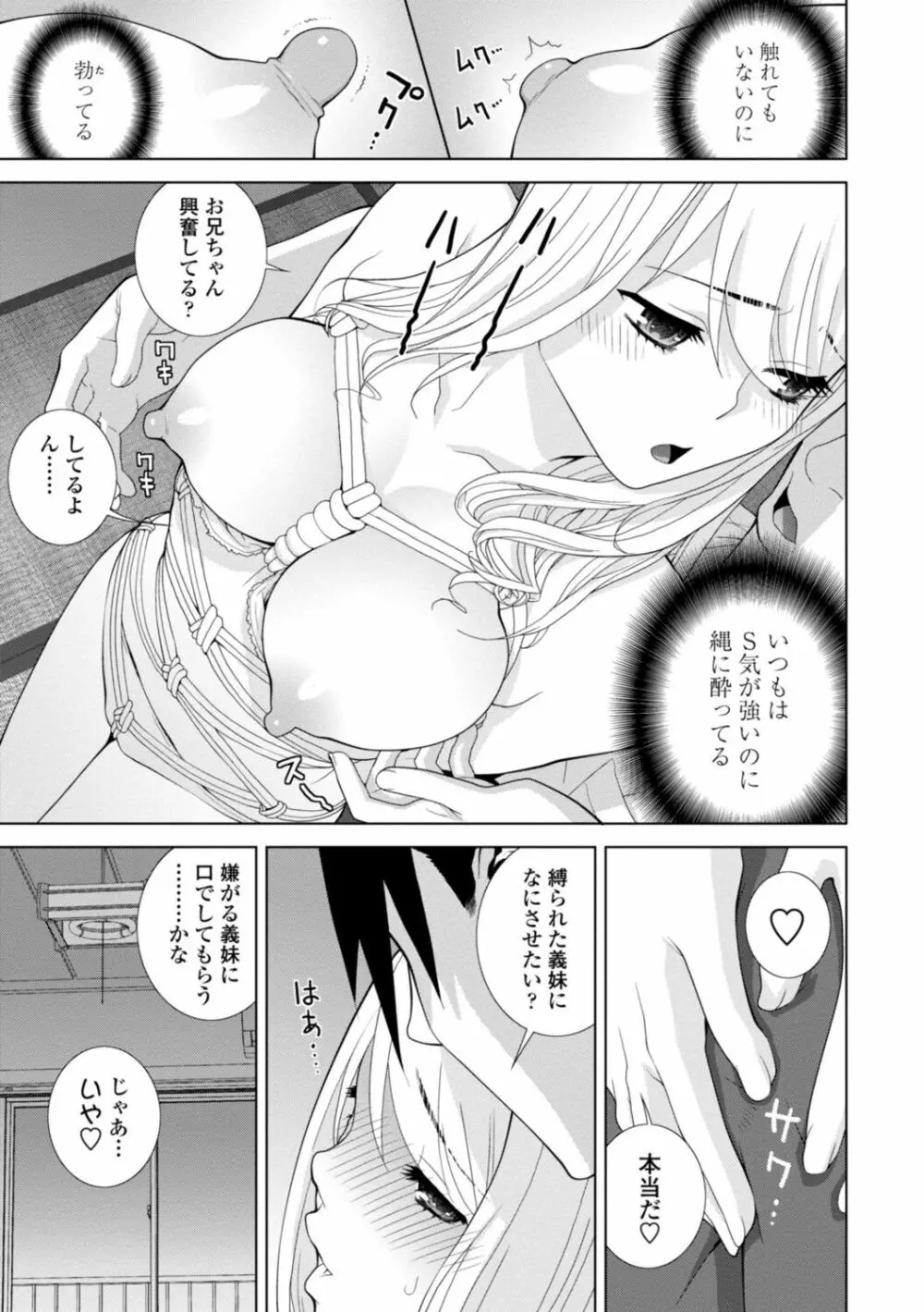 [志乃武丹英] 見知らぬ義妹(いもうと)ハーレム [DL版] Page.137