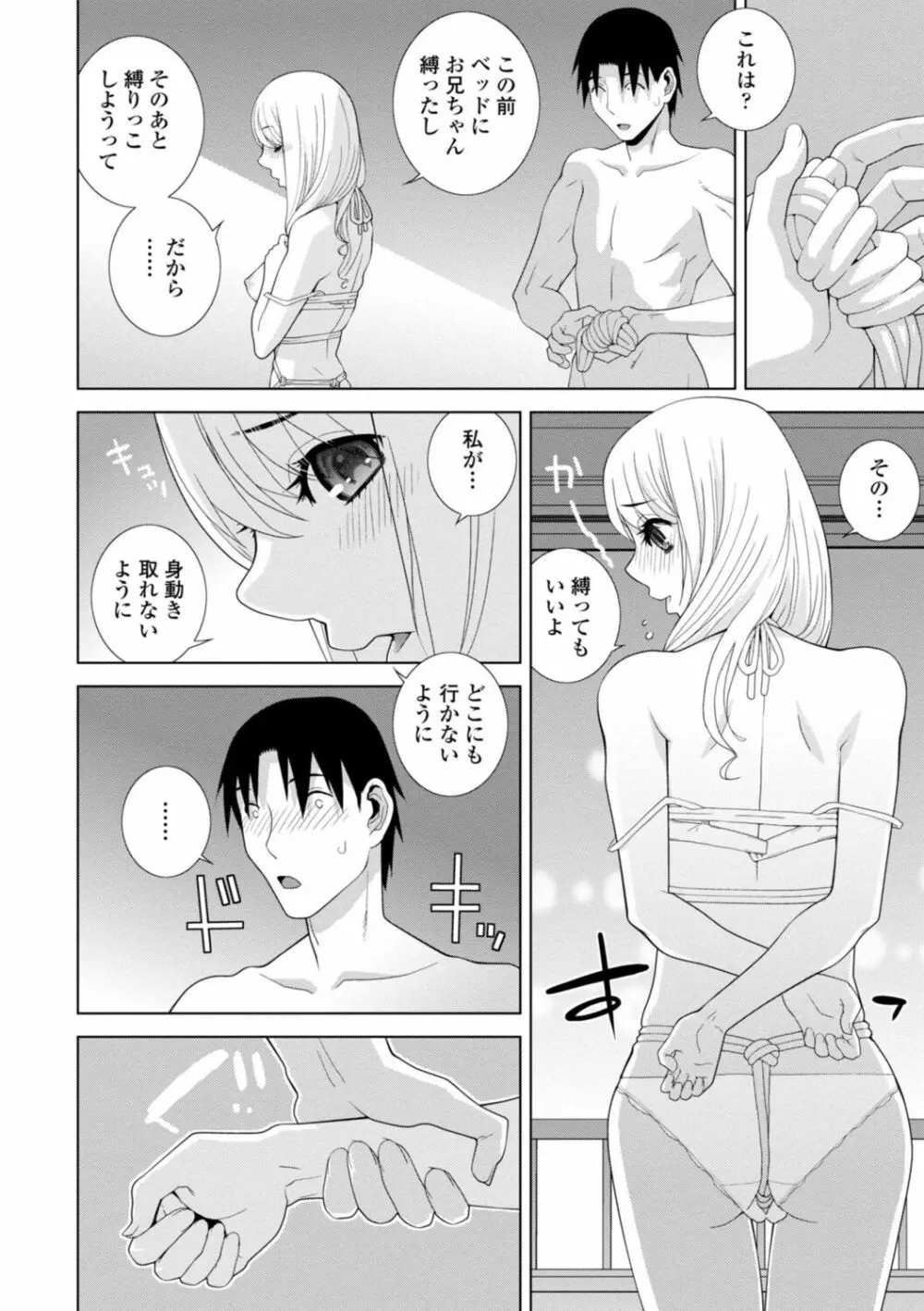 [志乃武丹英] 見知らぬ義妹(いもうと)ハーレム [DL版] Page.140