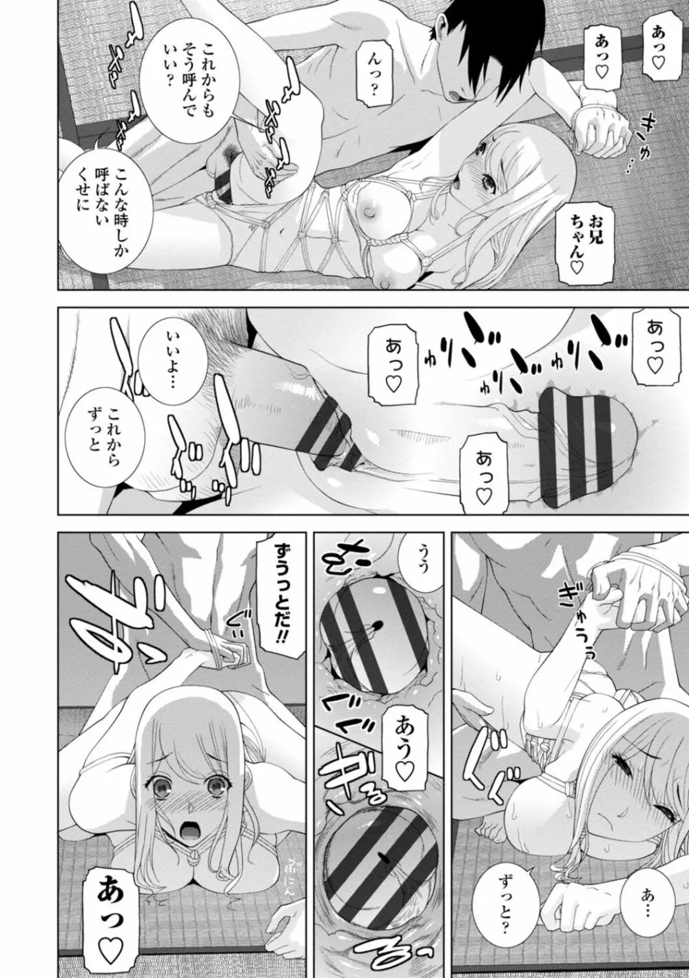 [志乃武丹英] 見知らぬ義妹(いもうと)ハーレム [DL版] Page.144