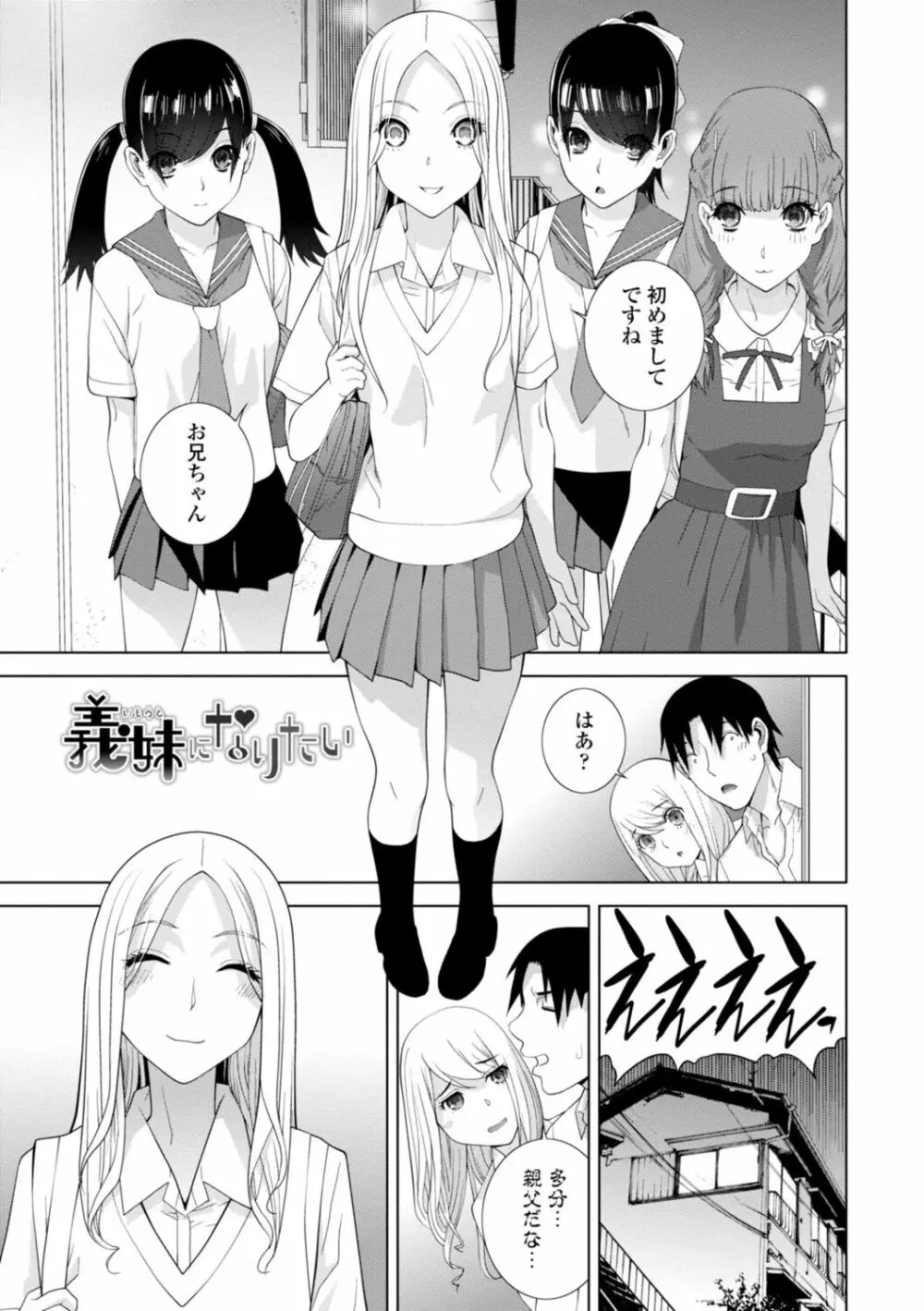 [志乃武丹英] 見知らぬ義妹(いもうと)ハーレム [DL版] Page.149