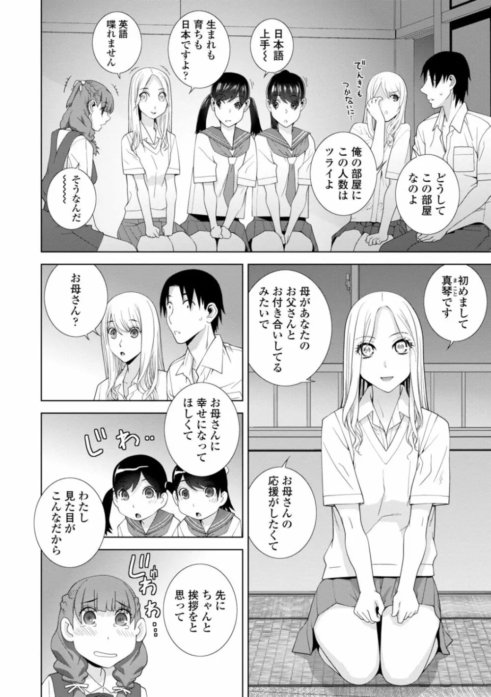 [志乃武丹英] 見知らぬ義妹(いもうと)ハーレム [DL版] Page.150