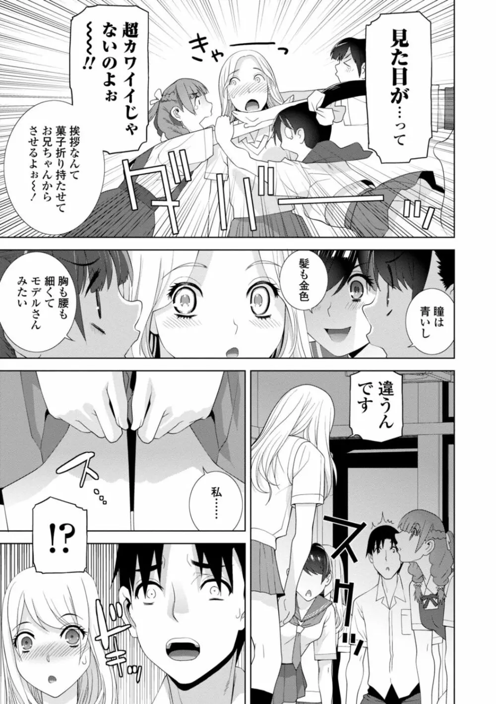 [志乃武丹英] 見知らぬ義妹(いもうと)ハーレム [DL版] Page.151