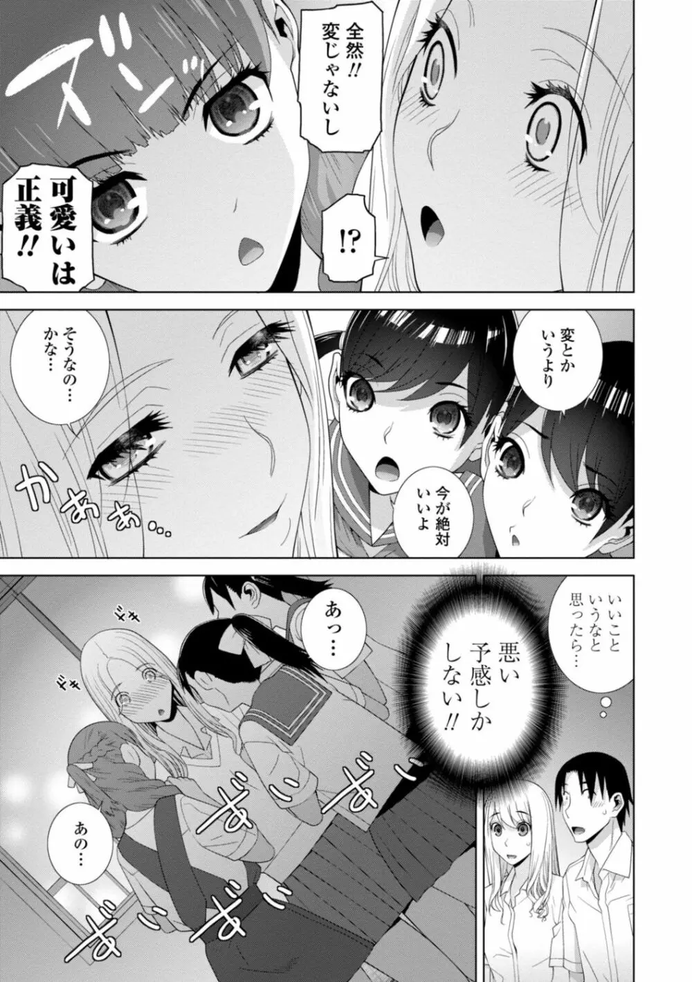 [志乃武丹英] 見知らぬ義妹(いもうと)ハーレム [DL版] Page.153