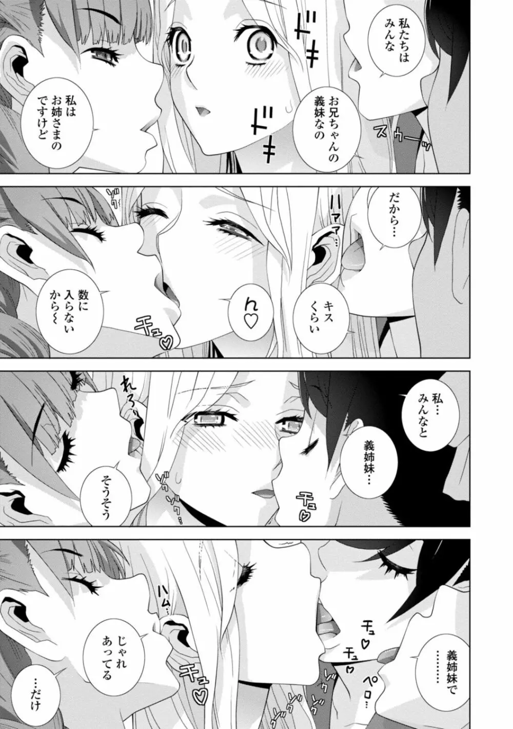 [志乃武丹英] 見知らぬ義妹(いもうと)ハーレム [DL版] Page.155