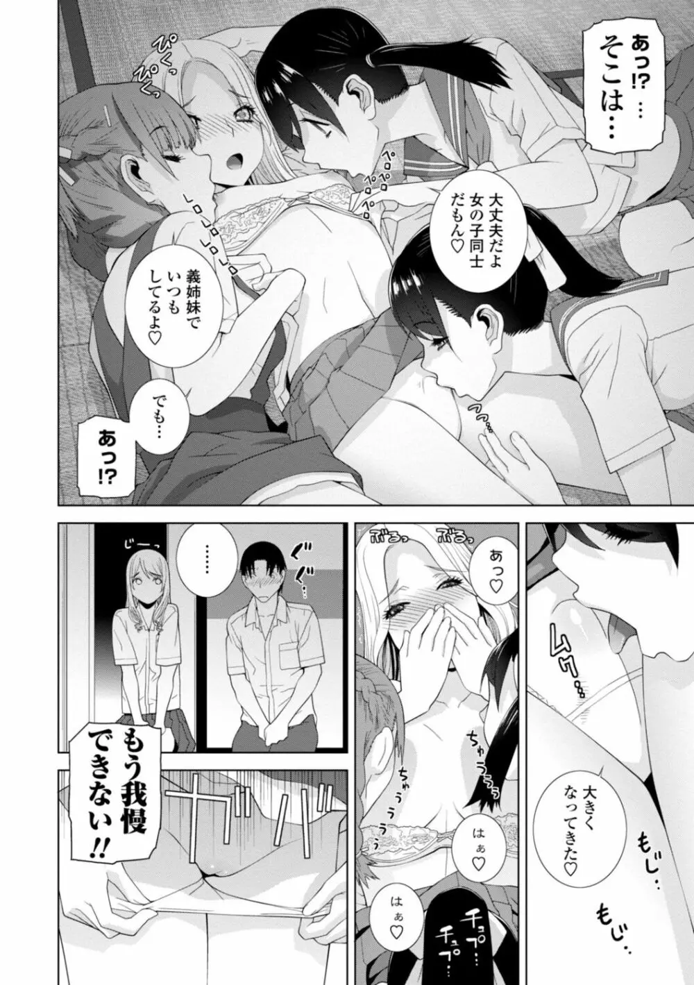 [志乃武丹英] 見知らぬ義妹(いもうと)ハーレム [DL版] Page.158