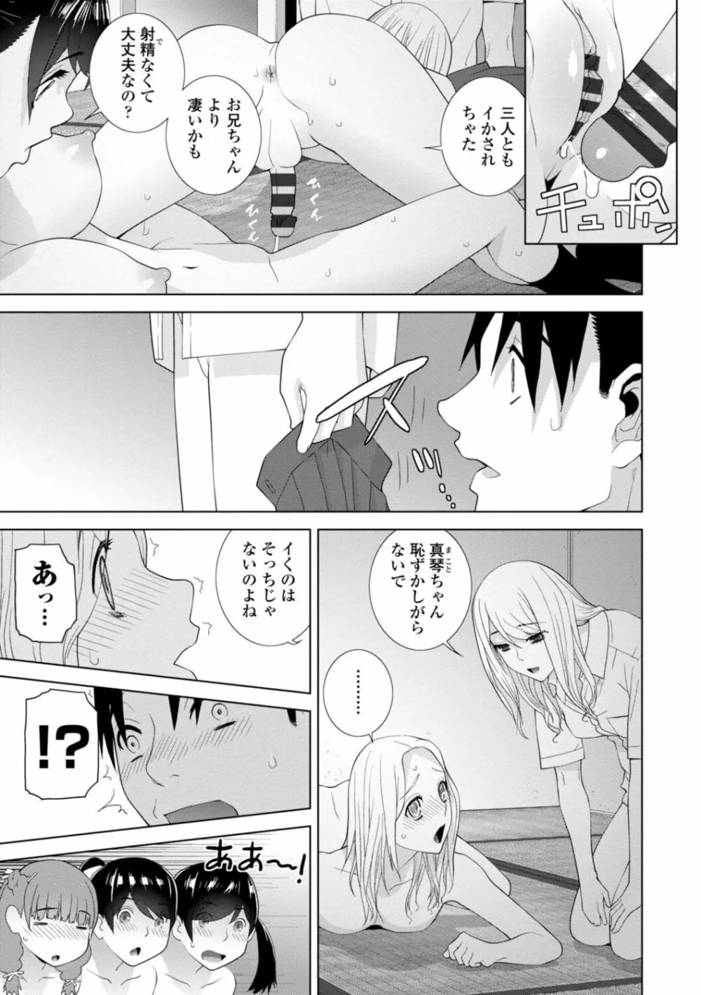 [志乃武丹英] 見知らぬ義妹(いもうと)ハーレム [DL版] Page.163