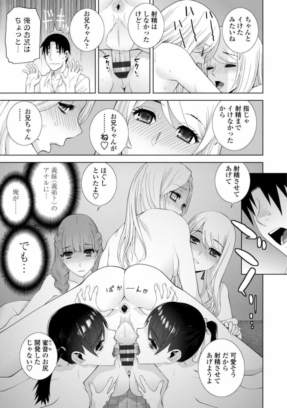 [志乃武丹英] 見知らぬ義妹(いもうと)ハーレム [DL版] Page.167