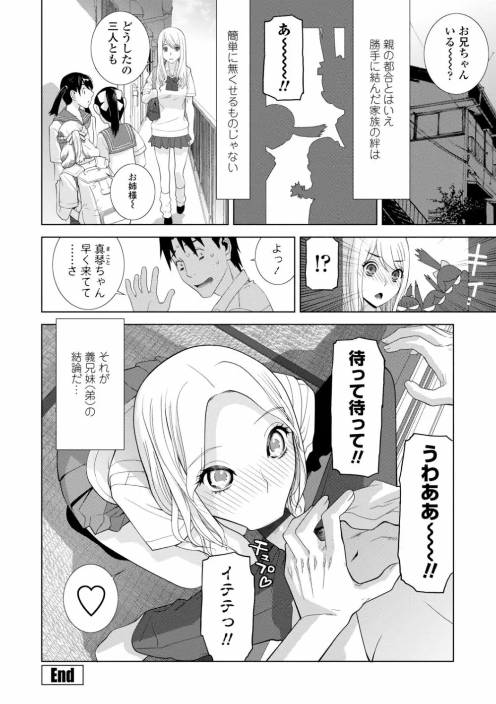 [志乃武丹英] 見知らぬ義妹(いもうと)ハーレム [DL版] Page.168