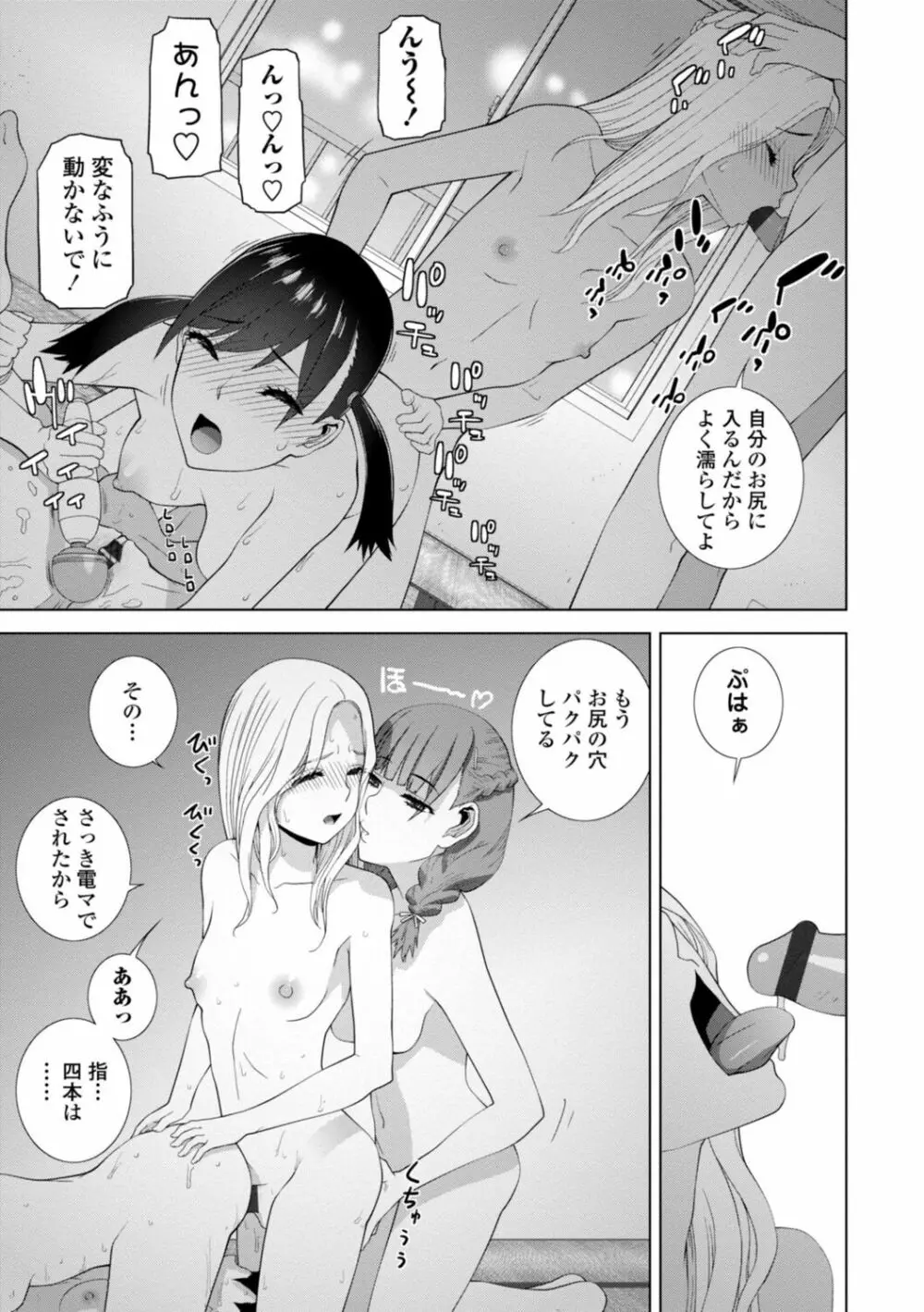 [志乃武丹英] 見知らぬ義妹(いもうと)ハーレム [DL版] Page.183