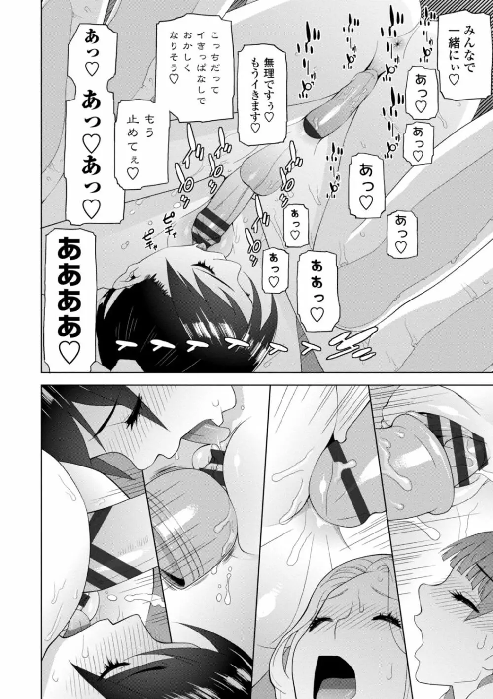 [志乃武丹英] 見知らぬ義妹(いもうと)ハーレム [DL版] Page.186