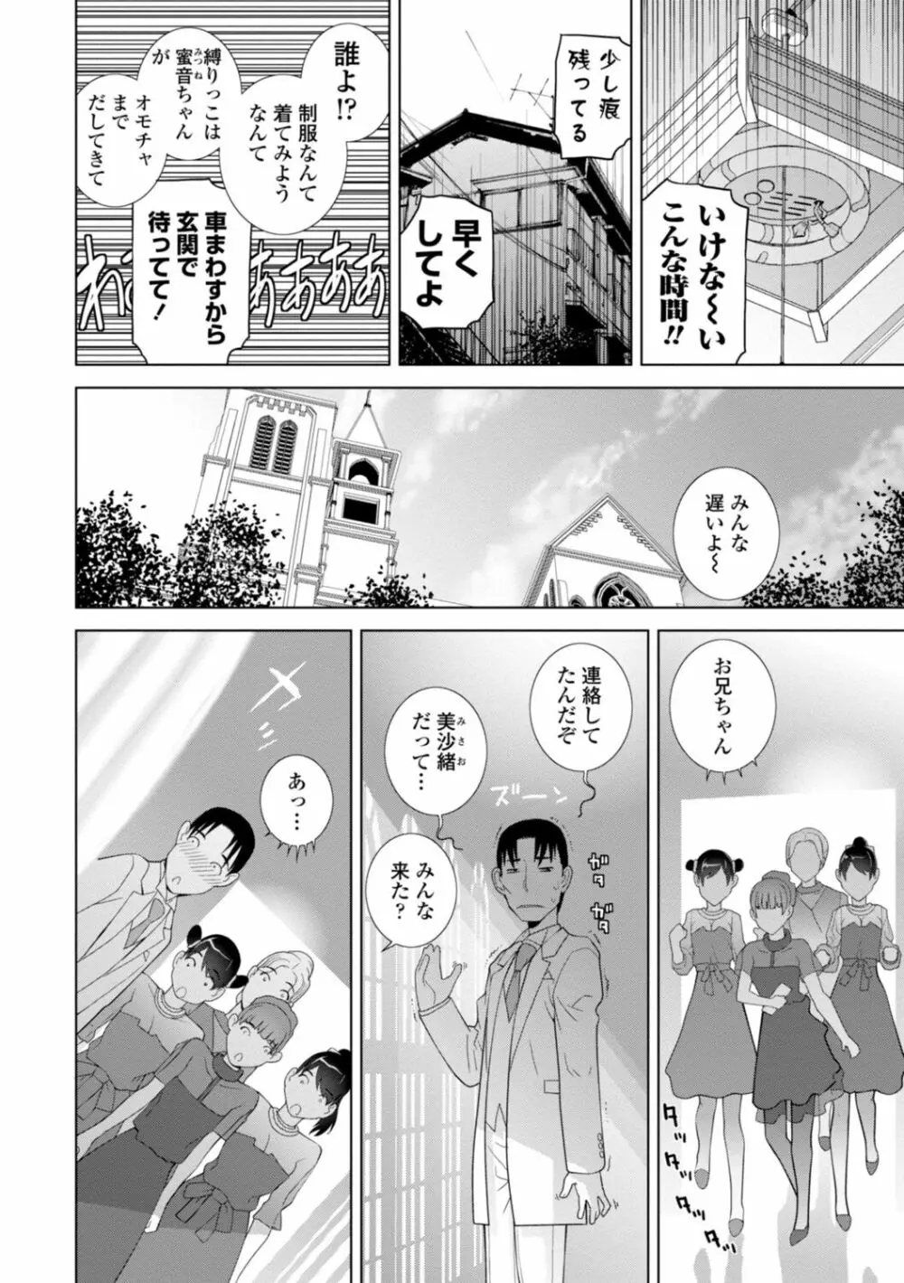 [志乃武丹英] 見知らぬ義妹(いもうと)ハーレム [DL版] Page.188