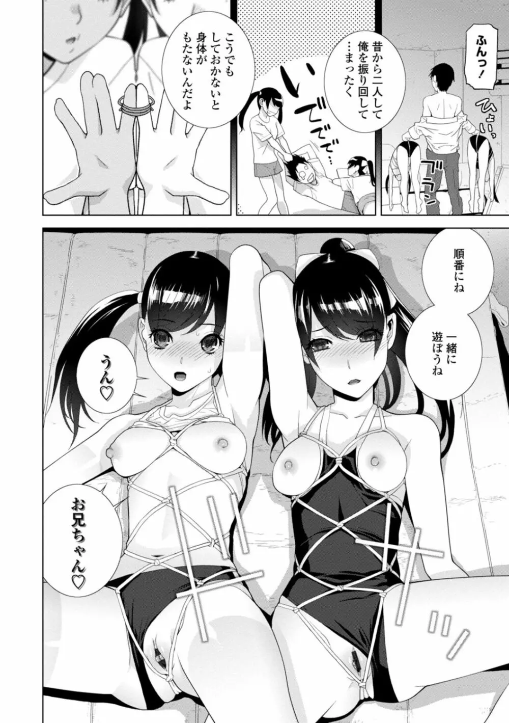 [志乃武丹英] 見知らぬ義妹(いもうと)ハーレム [DL版] Page.36