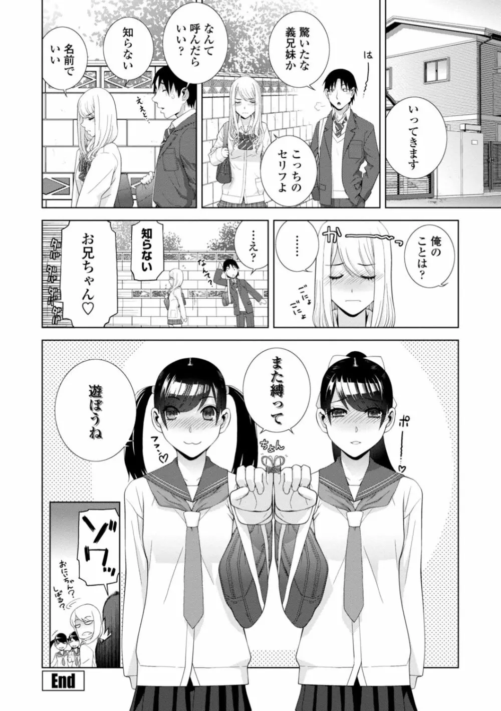 [志乃武丹英] 見知らぬ義妹(いもうと)ハーレム [DL版] Page.44