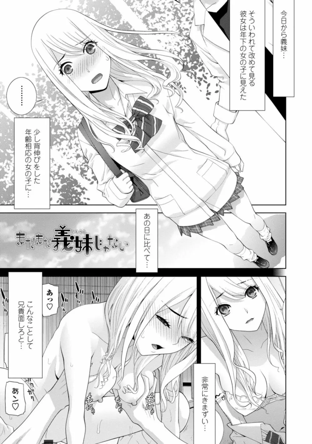 [志乃武丹英] 見知らぬ義妹(いもうと)ハーレム [DL版] Page.47