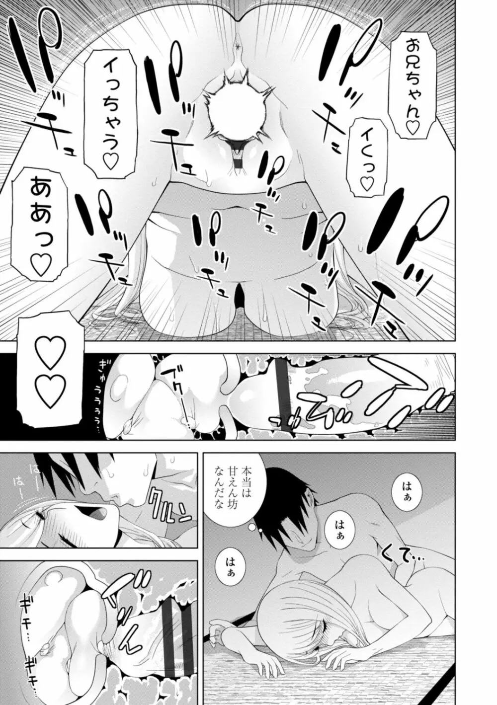 [志乃武丹英] 見知らぬ義妹(いもうと)ハーレム [DL版] Page.63