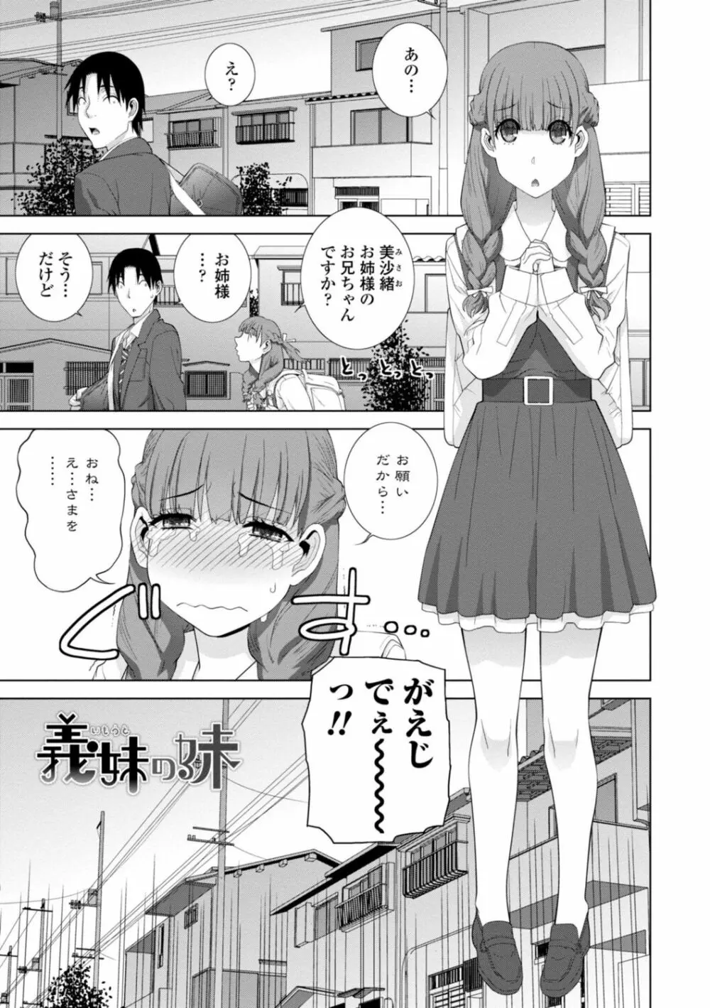 [志乃武丹英] 見知らぬ義妹(いもうと)ハーレム [DL版] Page.67