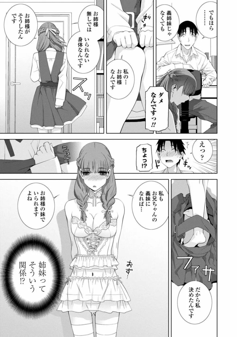 [志乃武丹英] 見知らぬ義妹(いもうと)ハーレム [DL版] Page.69