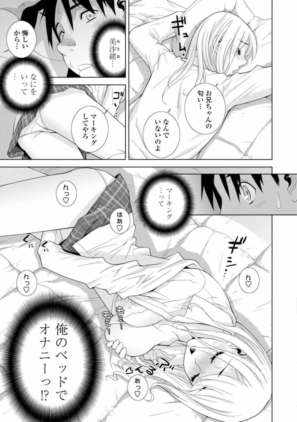 [志乃武丹英] 見知らぬ義妹(いもうと)ハーレム [DL版] Page.73