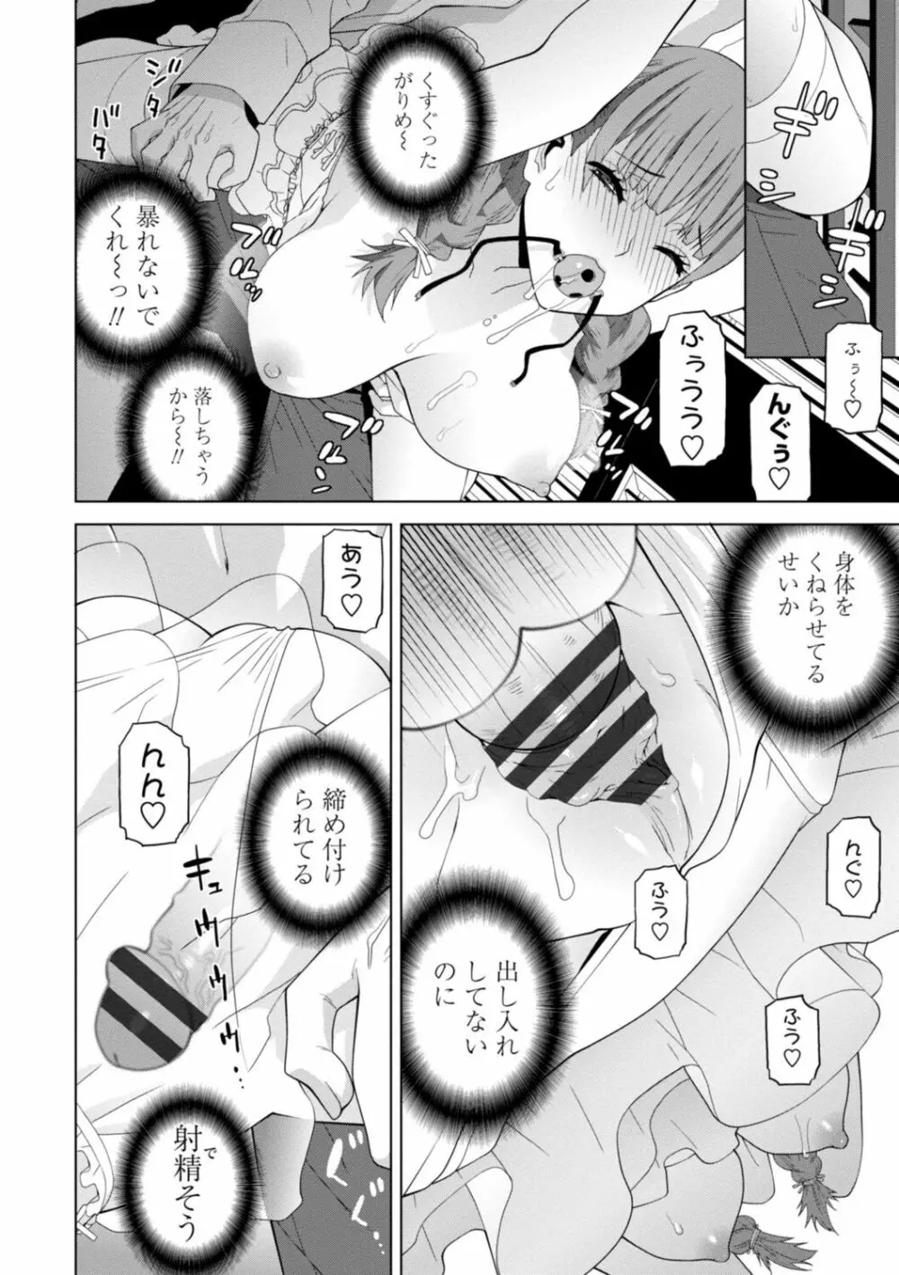 [志乃武丹英] 見知らぬ義妹(いもうと)ハーレム [DL版] Page.82