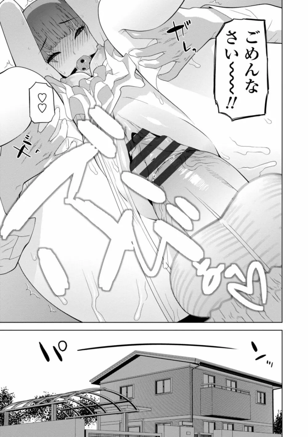 [志乃武丹英] 見知らぬ義妹(いもうと)ハーレム [DL版] Page.85