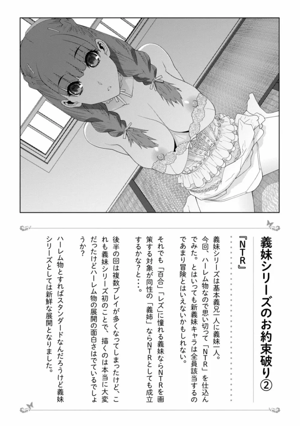 [志乃武丹英] 見知らぬ義妹(いもうと)ハーレム [DL版] Page.88