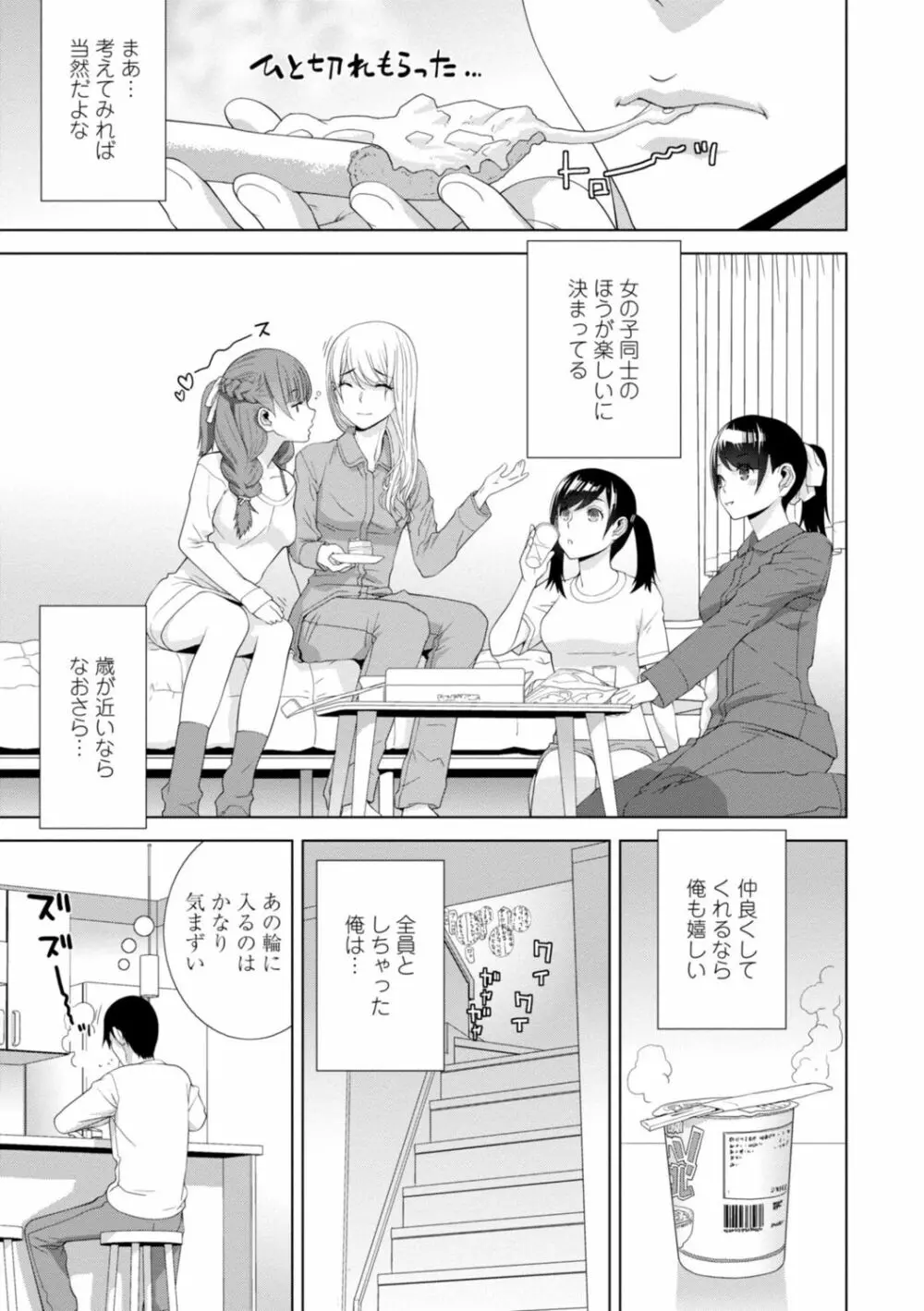 [志乃武丹英] 見知らぬ義妹(いもうと)ハーレム [DL版] Page.91