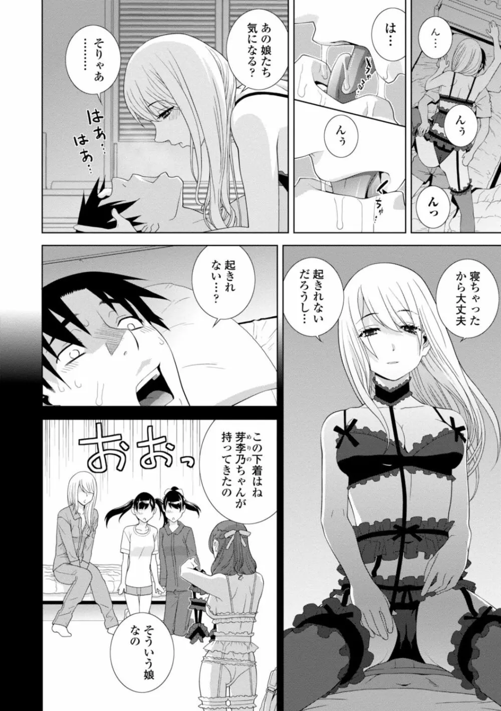 [志乃武丹英] 見知らぬ義妹(いもうと)ハーレム [DL版] Page.94