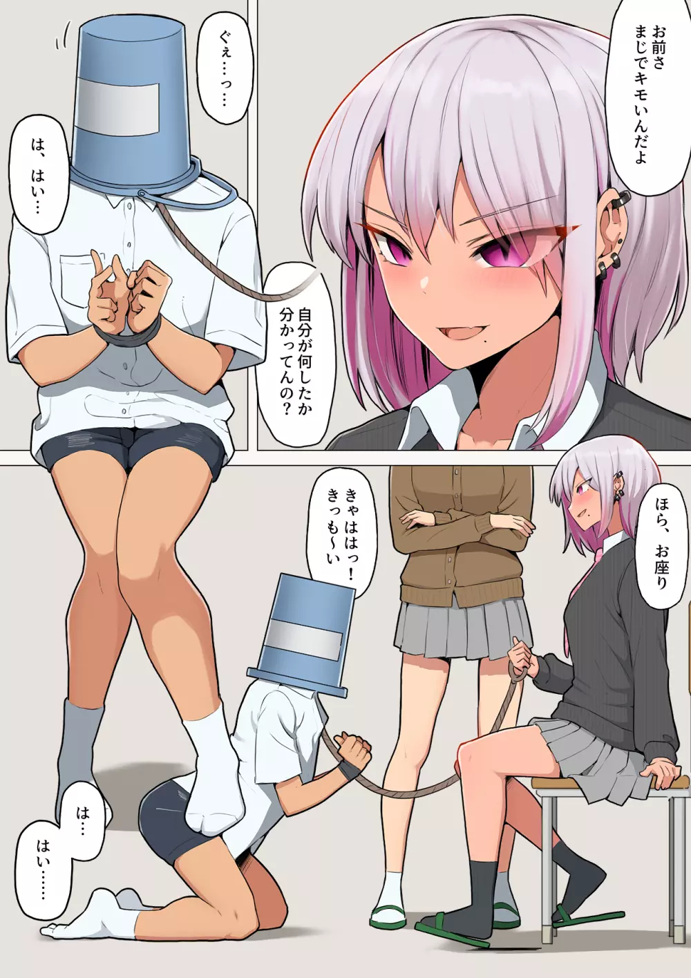 ギャルに復讐!土下座させて肉便器に堕とす方法 Page.3