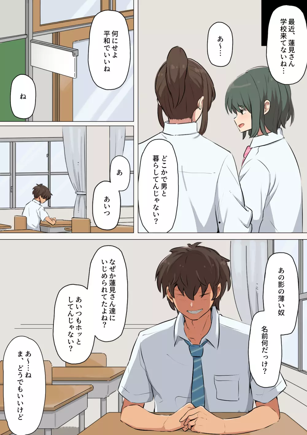 ギャルに復讐!土下座させて肉便器に堕とす方法 Page.33