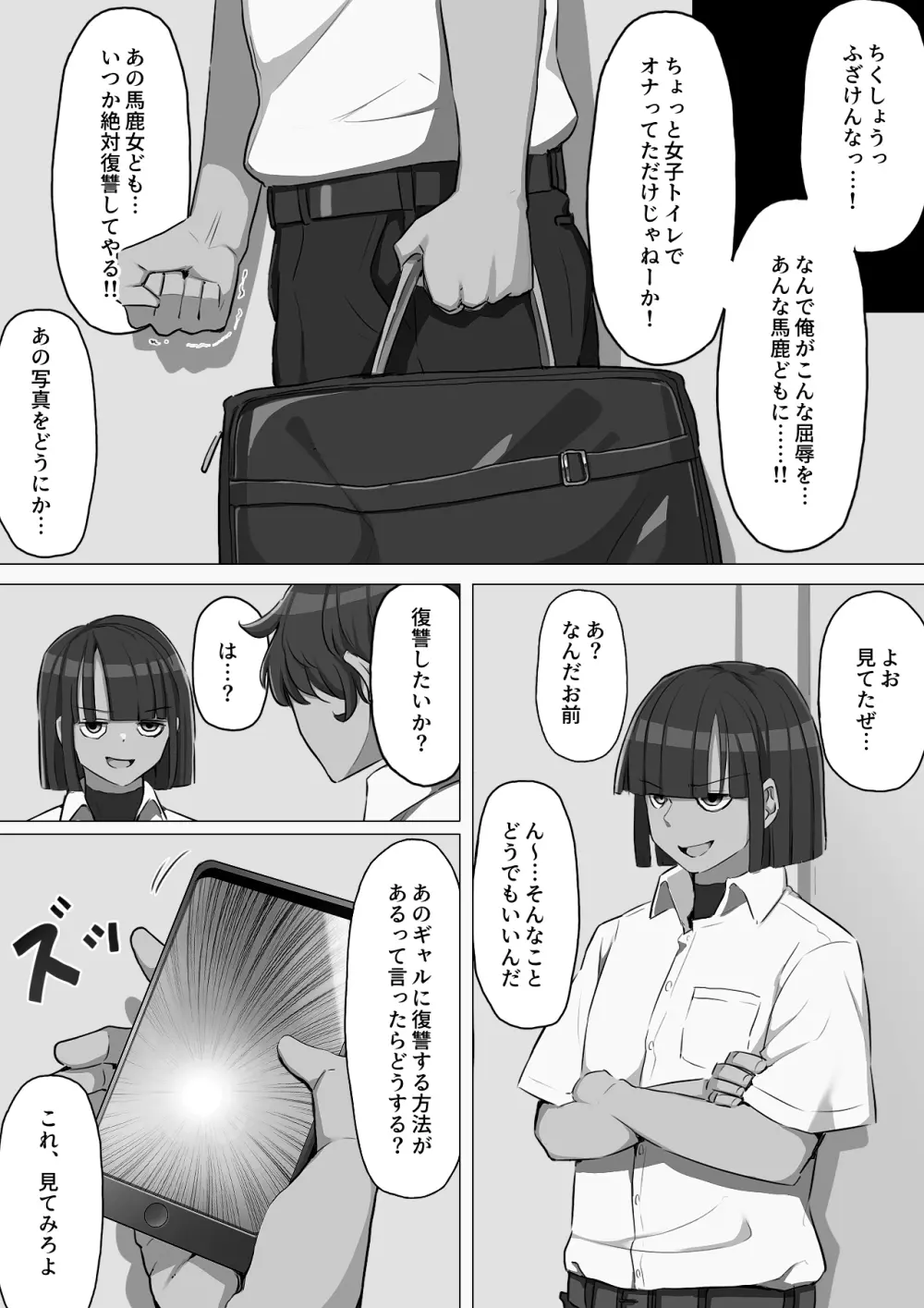 ギャルに復讐!土下座させて肉便器に堕とす方法 Page.43