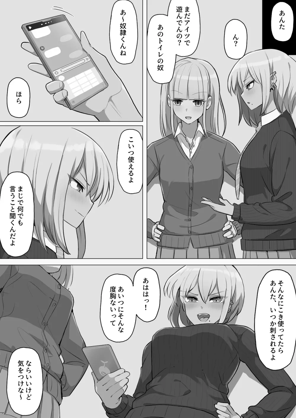 ギャルに復讐!土下座させて肉便器に堕とす方法 Page.57