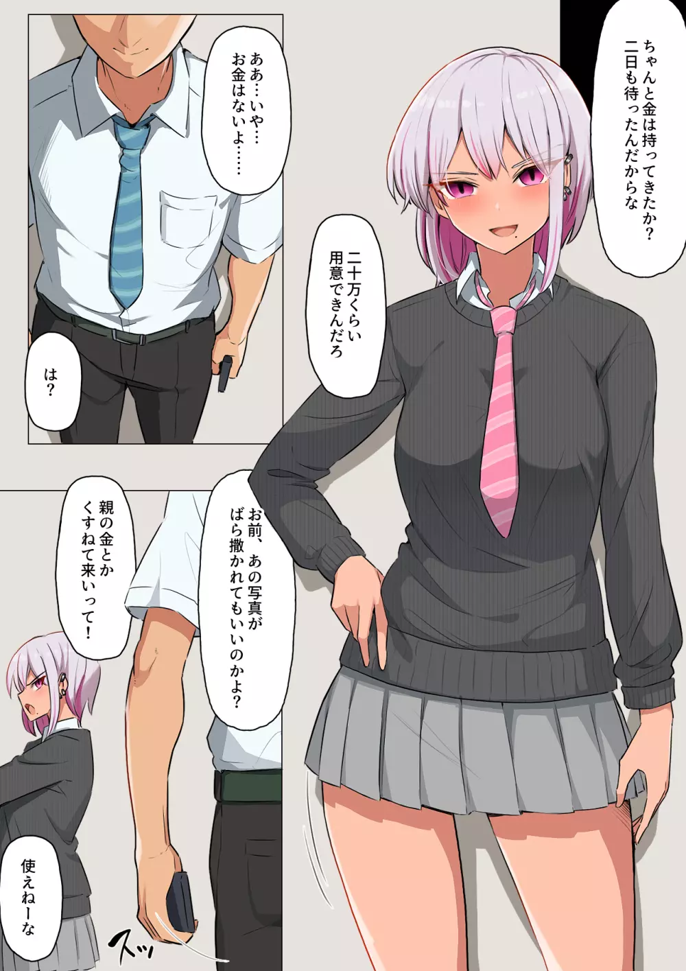 ギャルに復讐!土下座させて肉便器に堕とす方法 Page.8