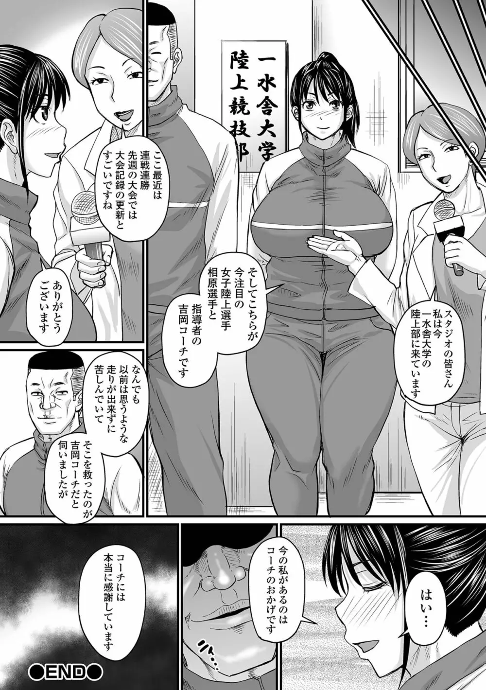 洗脳アプリでいいなりオナホ女子♥ Page.102