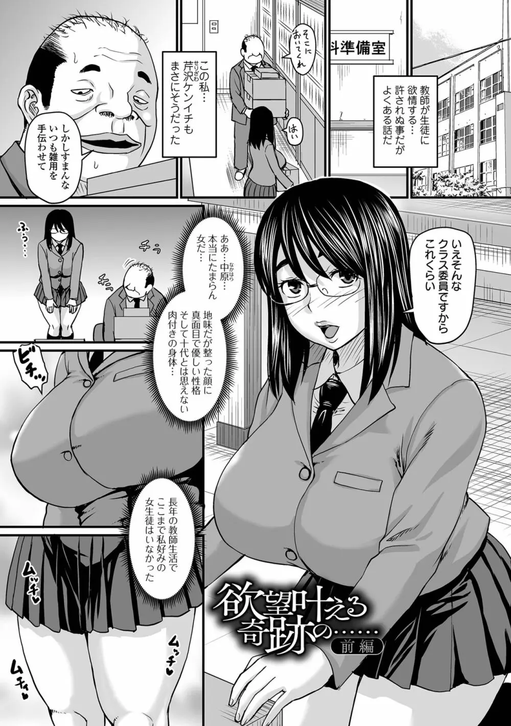 洗脳アプリでいいなりオナホ女子♥ Page.103