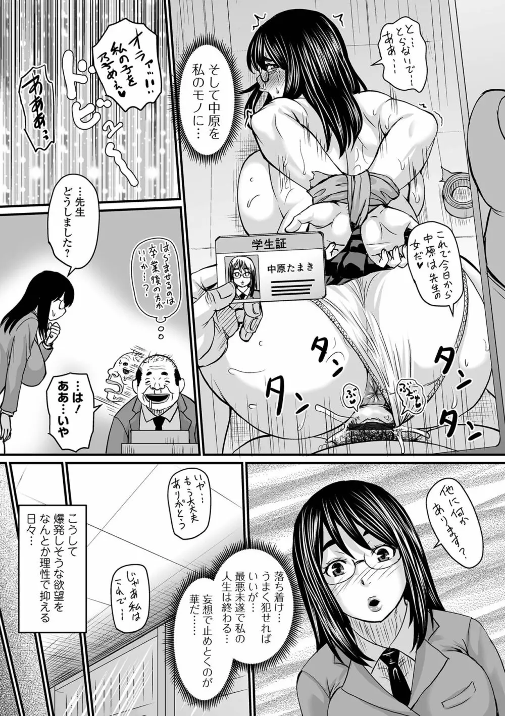 洗脳アプリでいいなりオナホ女子♥ Page.105