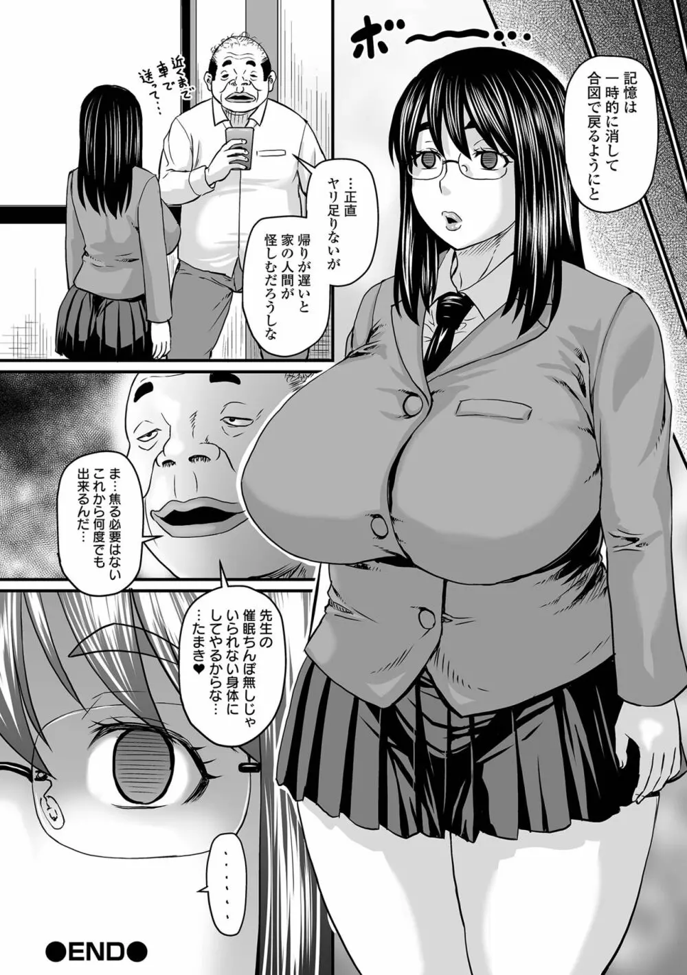 洗脳アプリでいいなりオナホ女子♥ Page.120