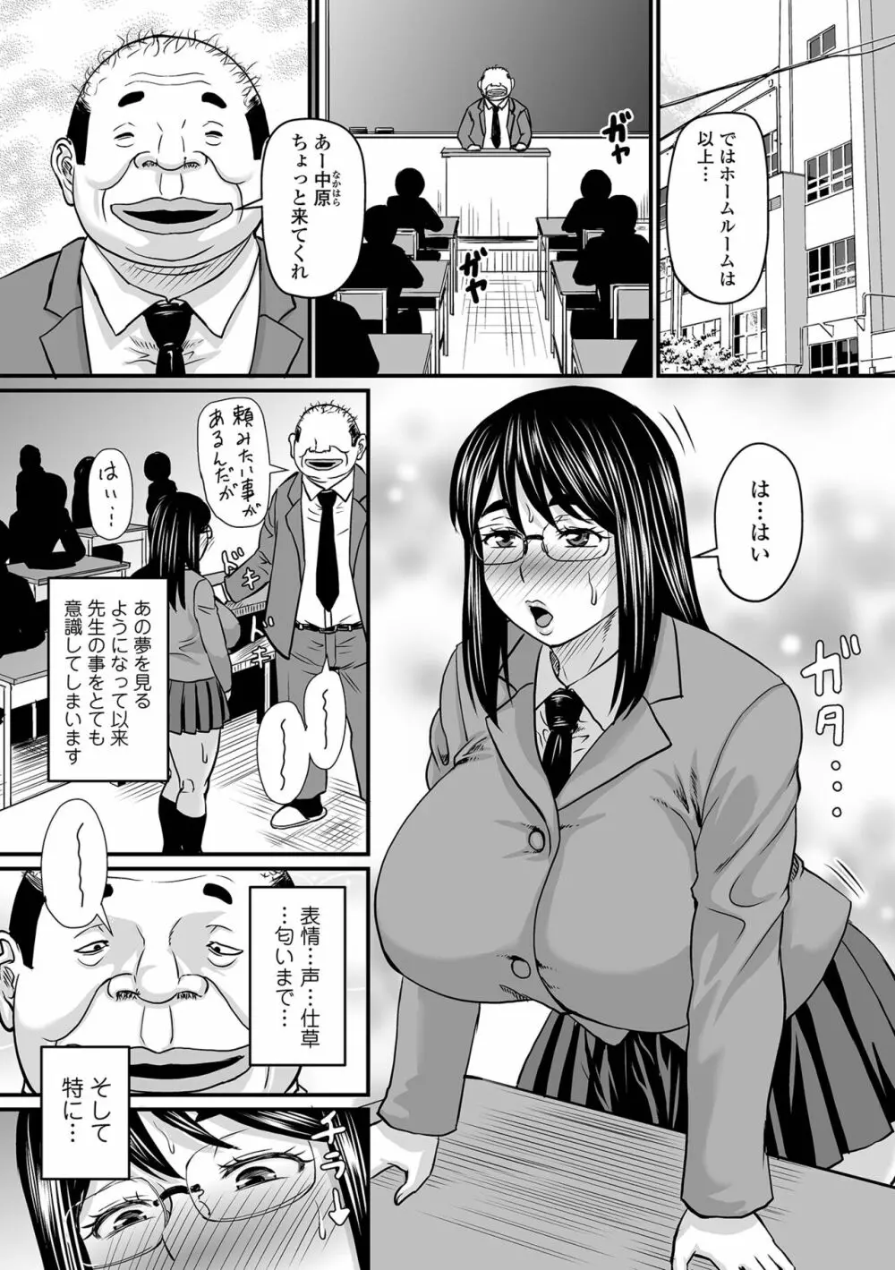 洗脳アプリでいいなりオナホ女子♥ Page.123