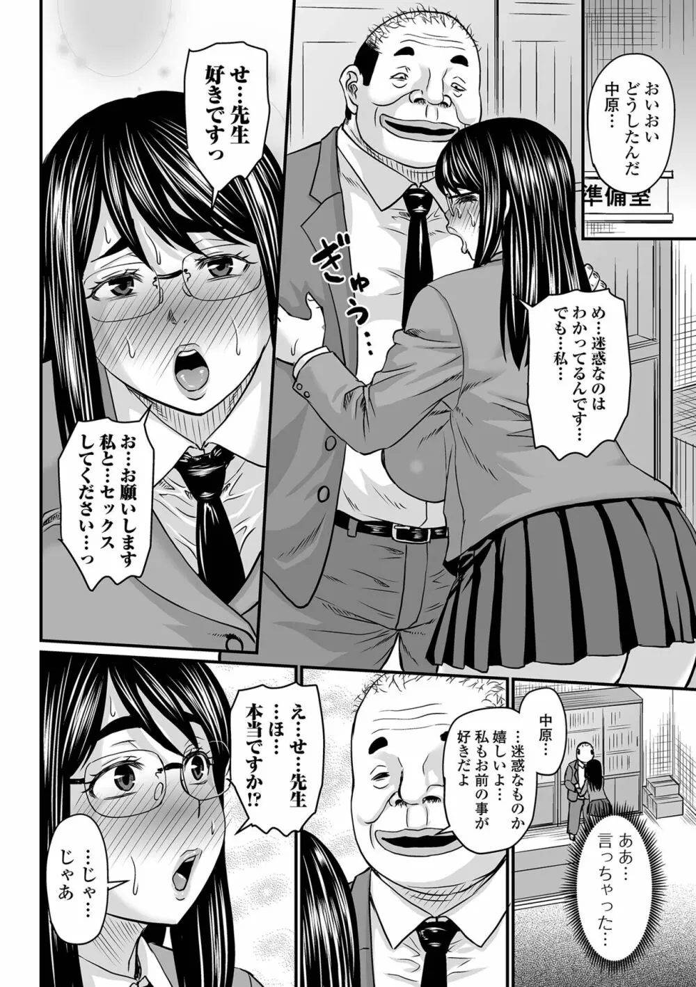 洗脳アプリでいいなりオナホ女子♥ Page.130