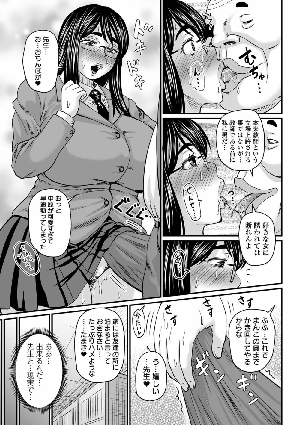 洗脳アプリでいいなりオナホ女子♥ Page.131