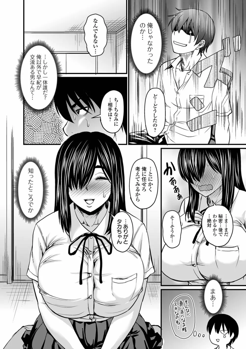 洗脳アプリでいいなりオナホ女子♥ Page.142